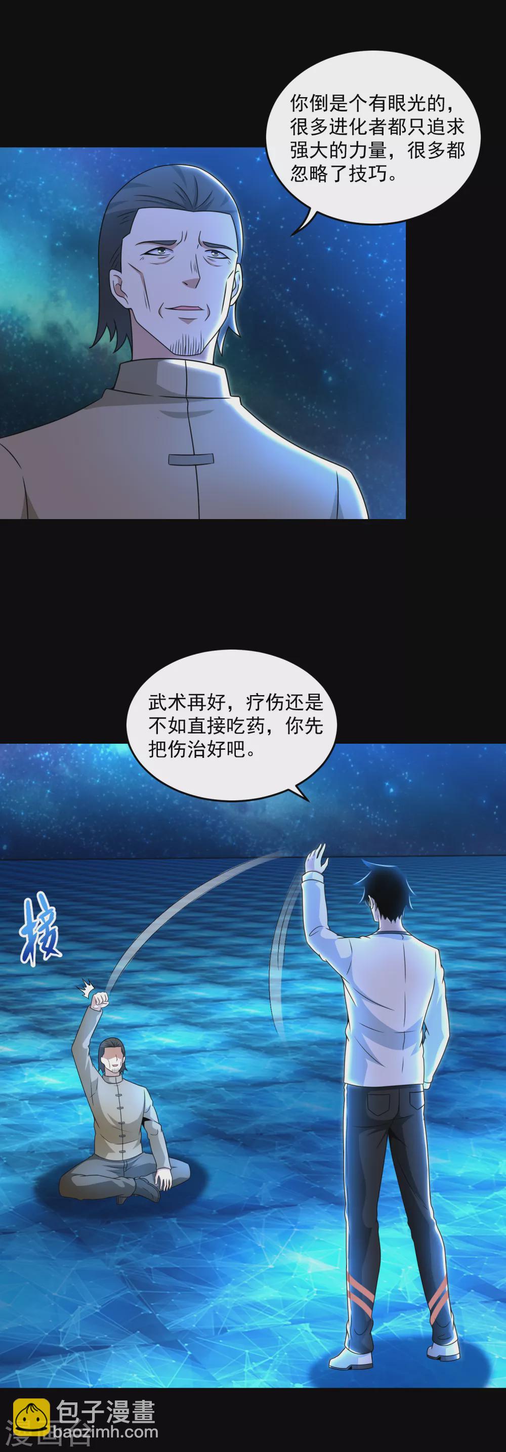 🍟末世为王 第315话 形意 第4页