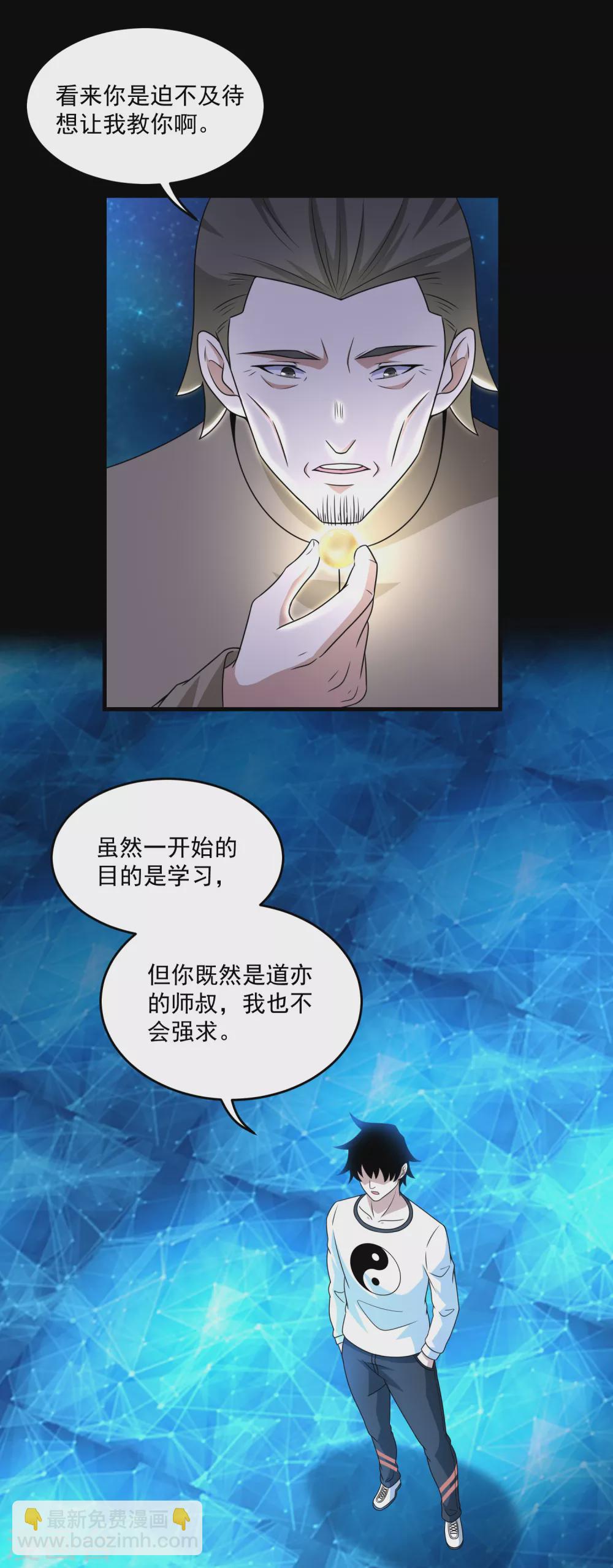 🍟末世为王 第315话 形意 第5页