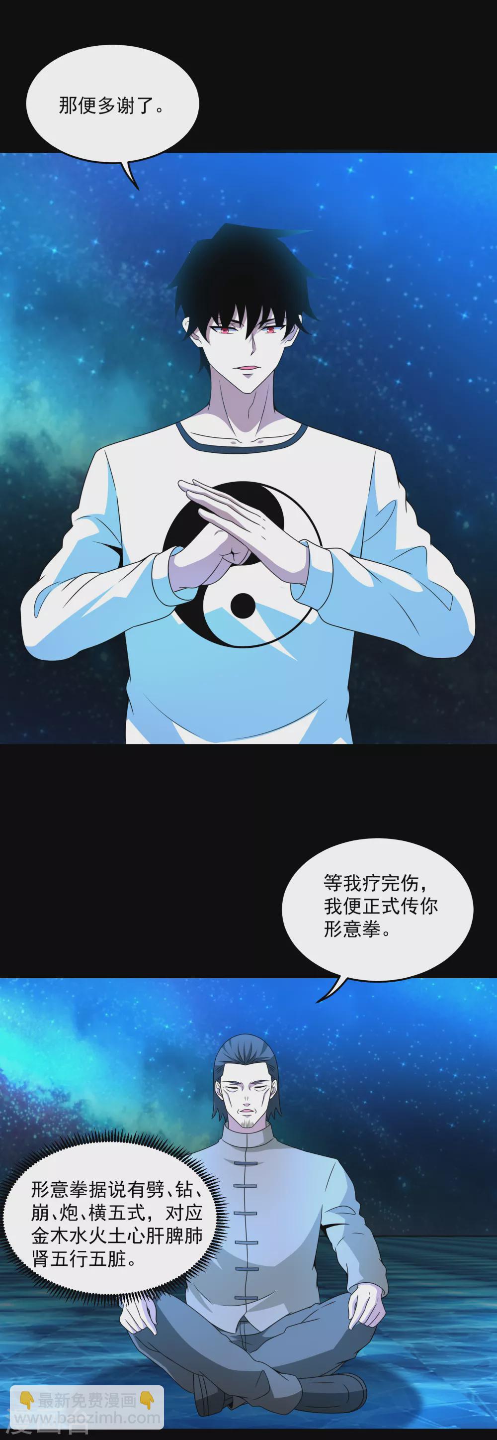 🍟末世为王 第315话 形意 第7页