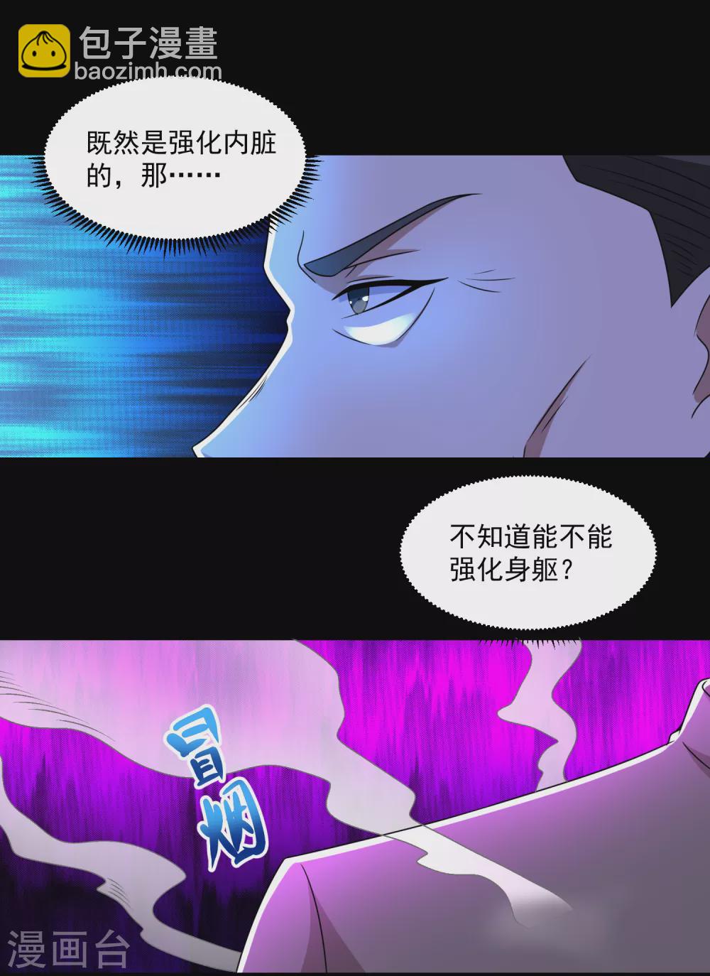 🍟末世为王 第315话 形意 第8页
