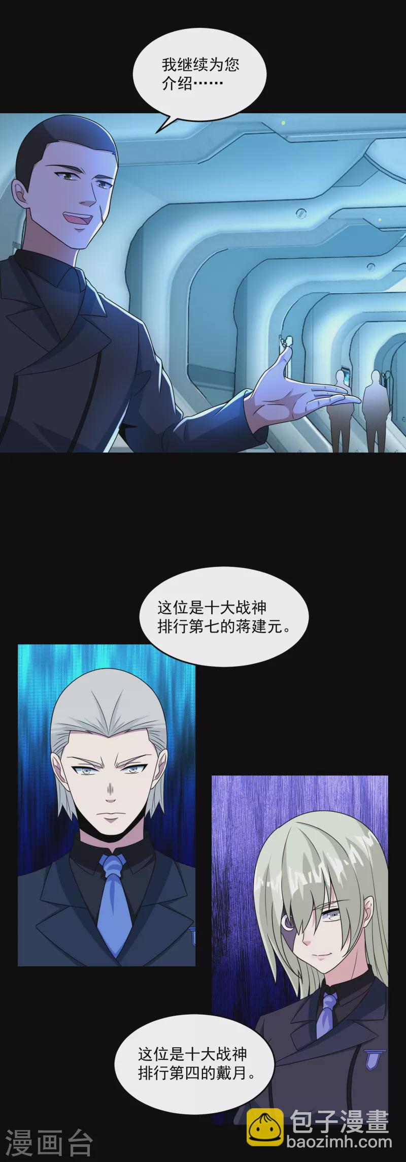 🍟末世为王 第317话 资格 第12页