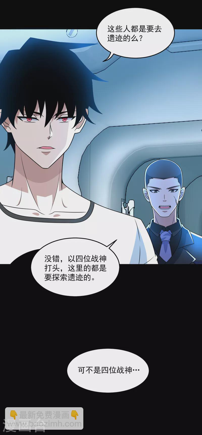 🍟末世为王 第317话 资格 第14页