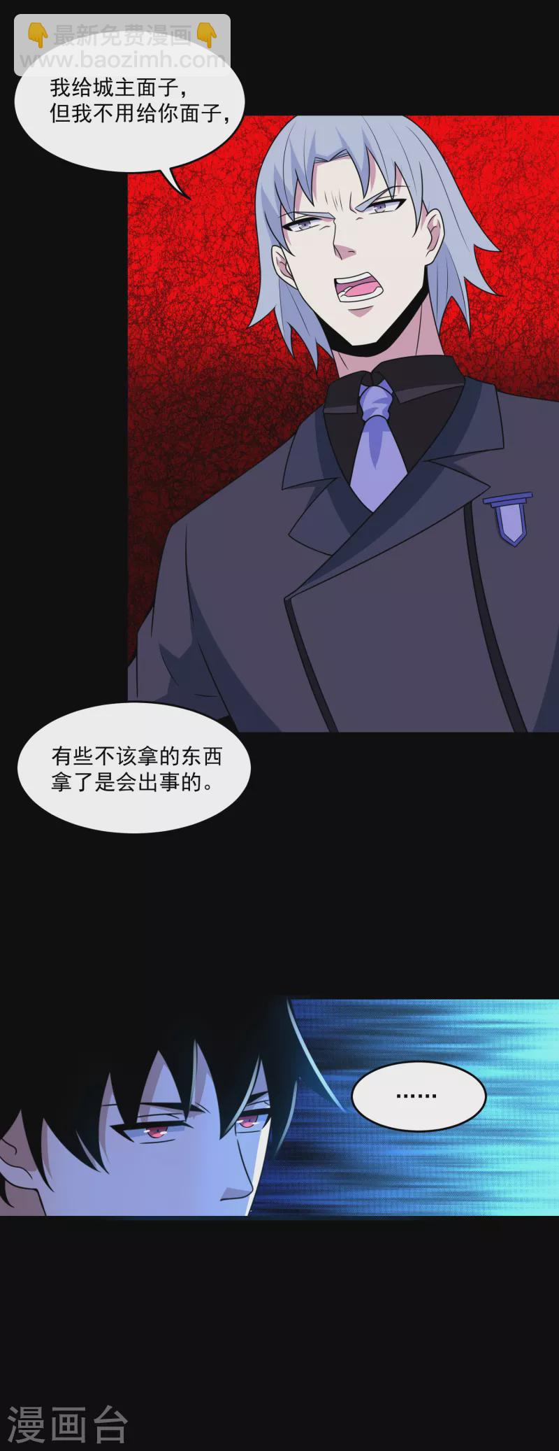 🍟末世为王 第317话 资格 第16页