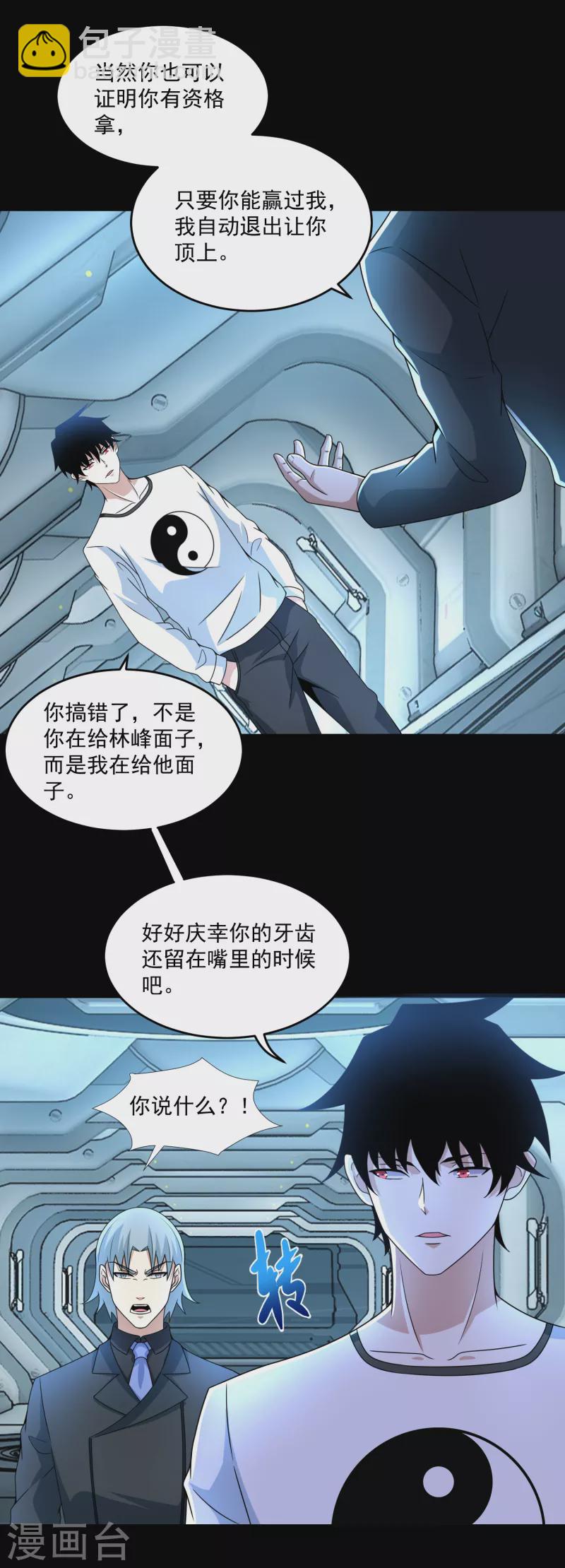 🍟末世为王 第317话 资格 第17页
