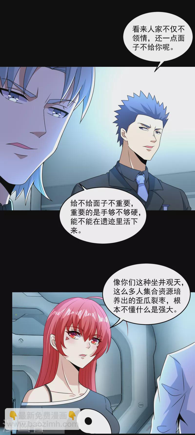 🍟末世为王 第317话 资格 第18页