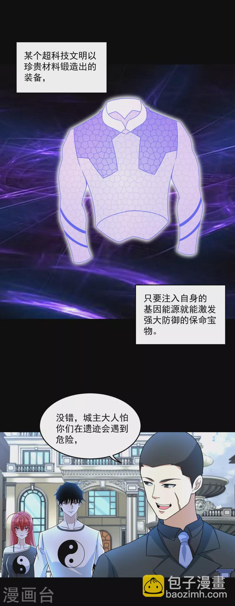 🍟末世为王 第317话 资格 第2页