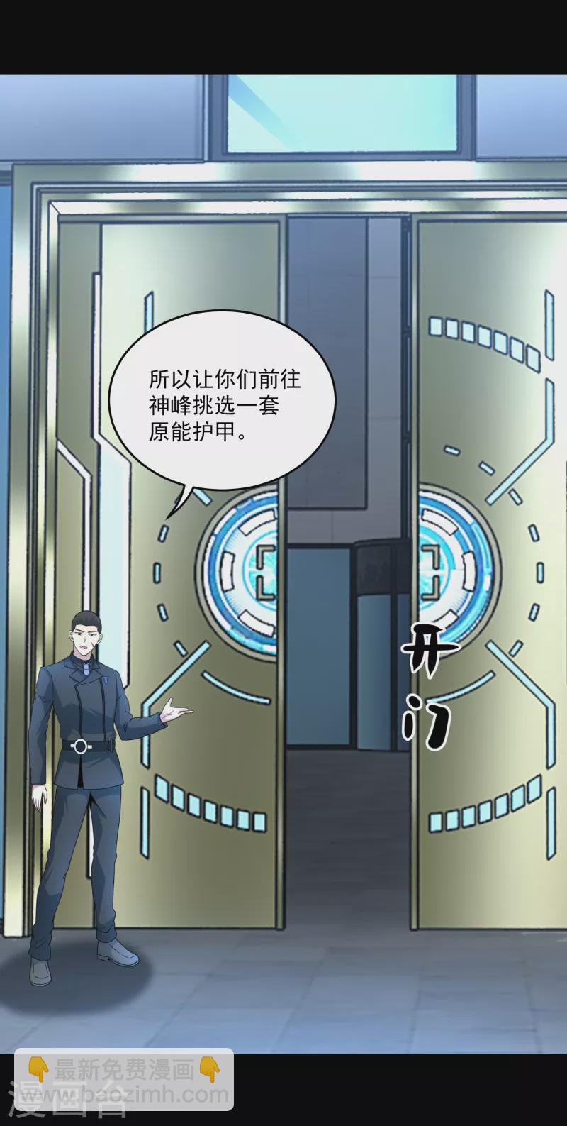 🍟末世为王 第317话 资格 第3页