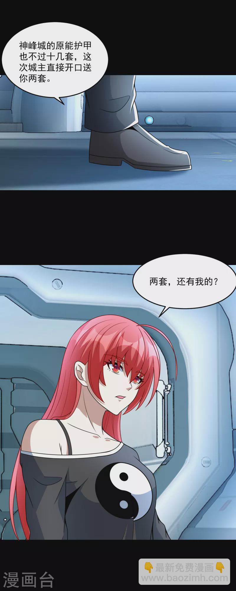 🍟末世为王 第317话 资格 第5页