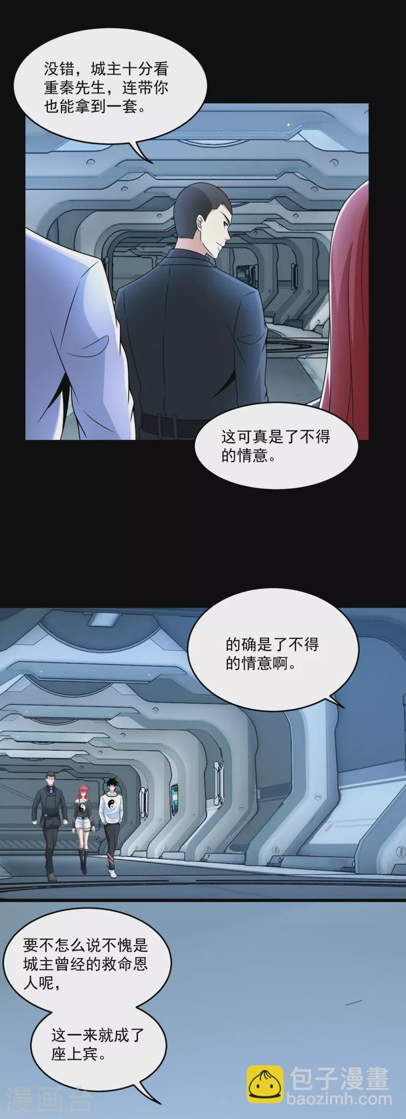 🍟末世为王 第317话 资格 第6页
