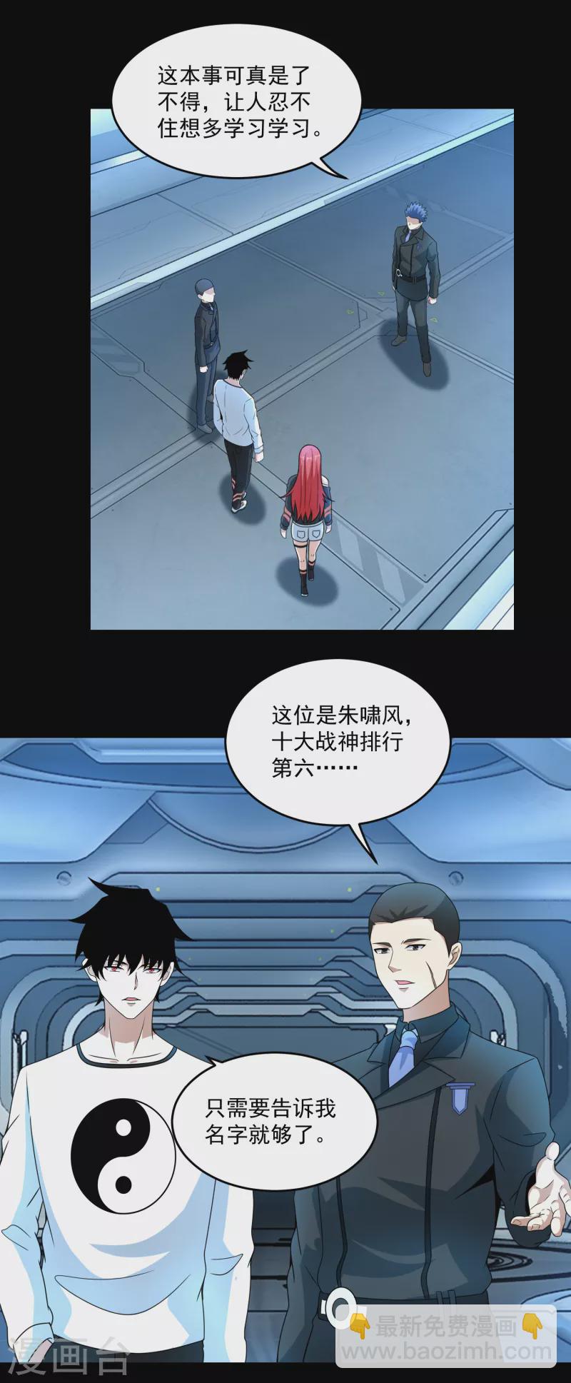 🍟末世为王 第317话 资格 第8页