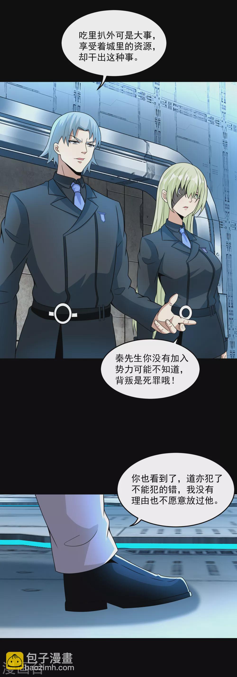 🍟末世为王 第319话 交易 第11页