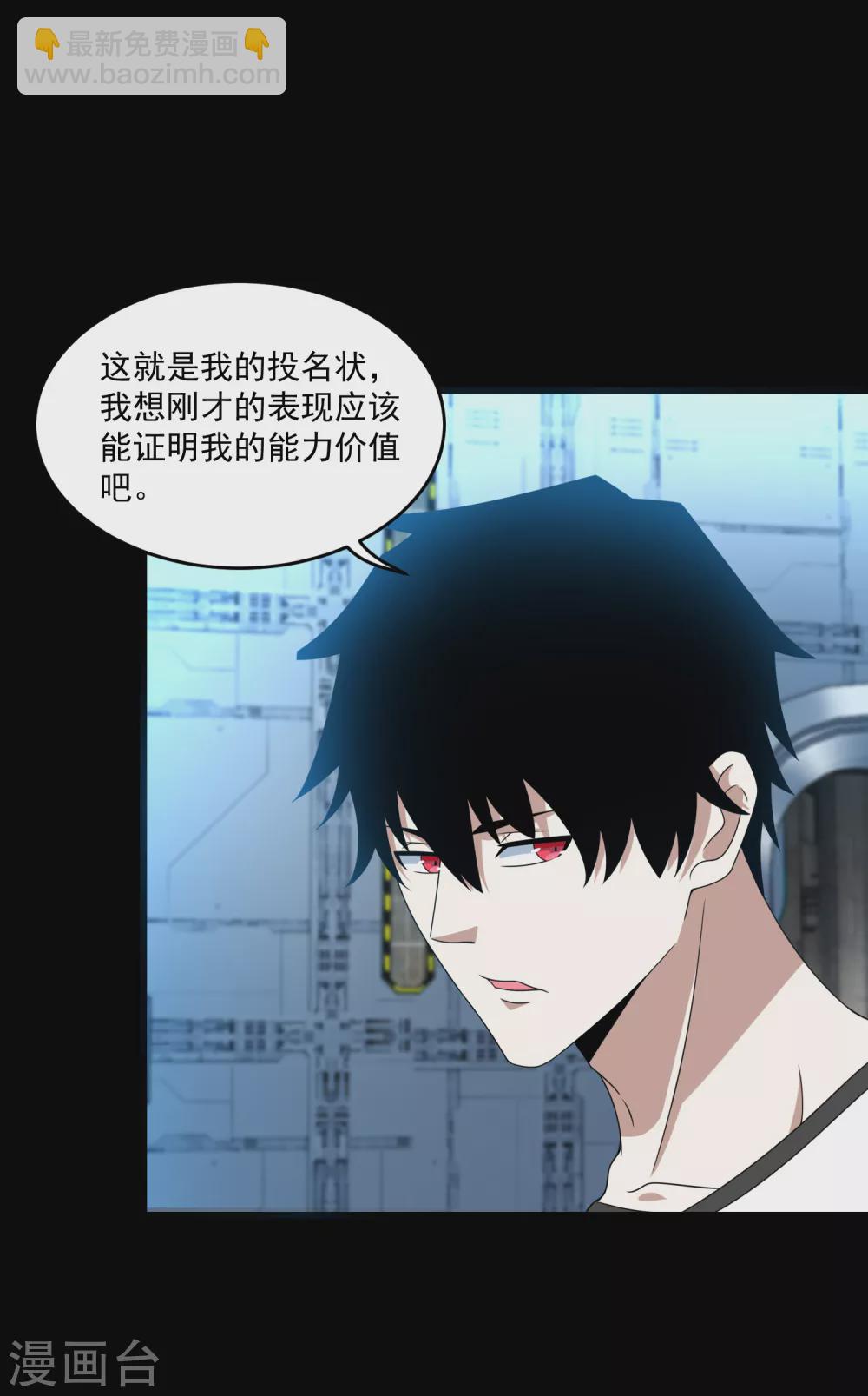 🍟末世为王 第319话 交易 第15页