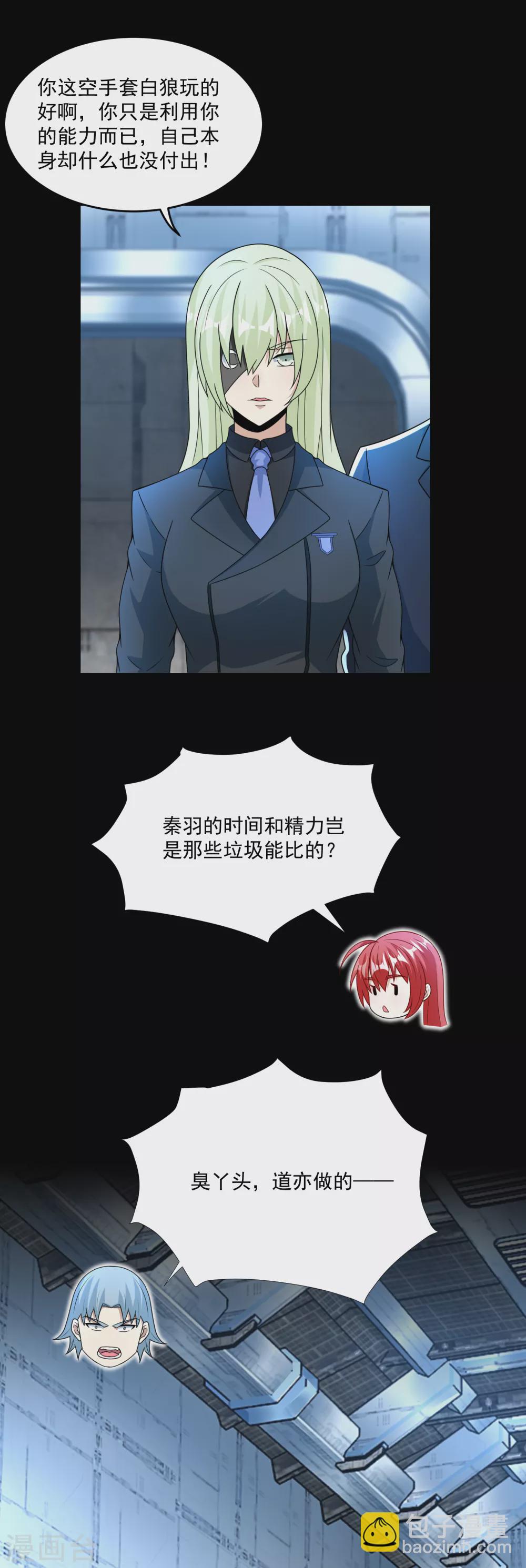 🍟末世为王 第319话 交易 第16页