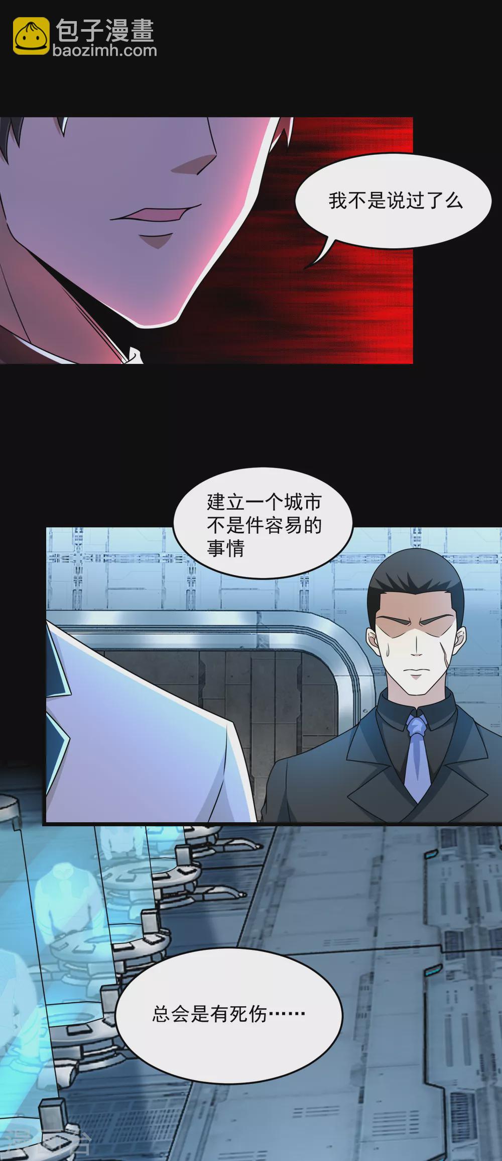 🍟末世为王 第319话 交易 第2页
