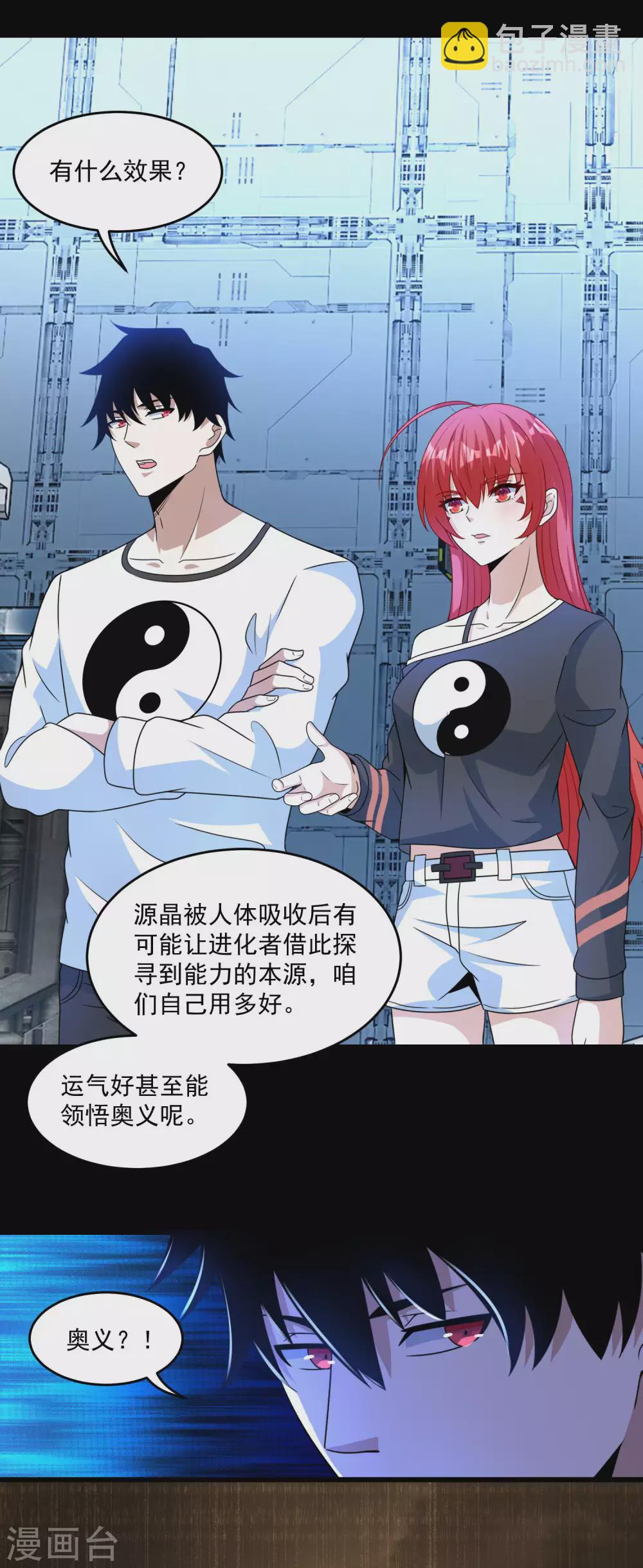 🍟末世为王 第319话 交易 第20页