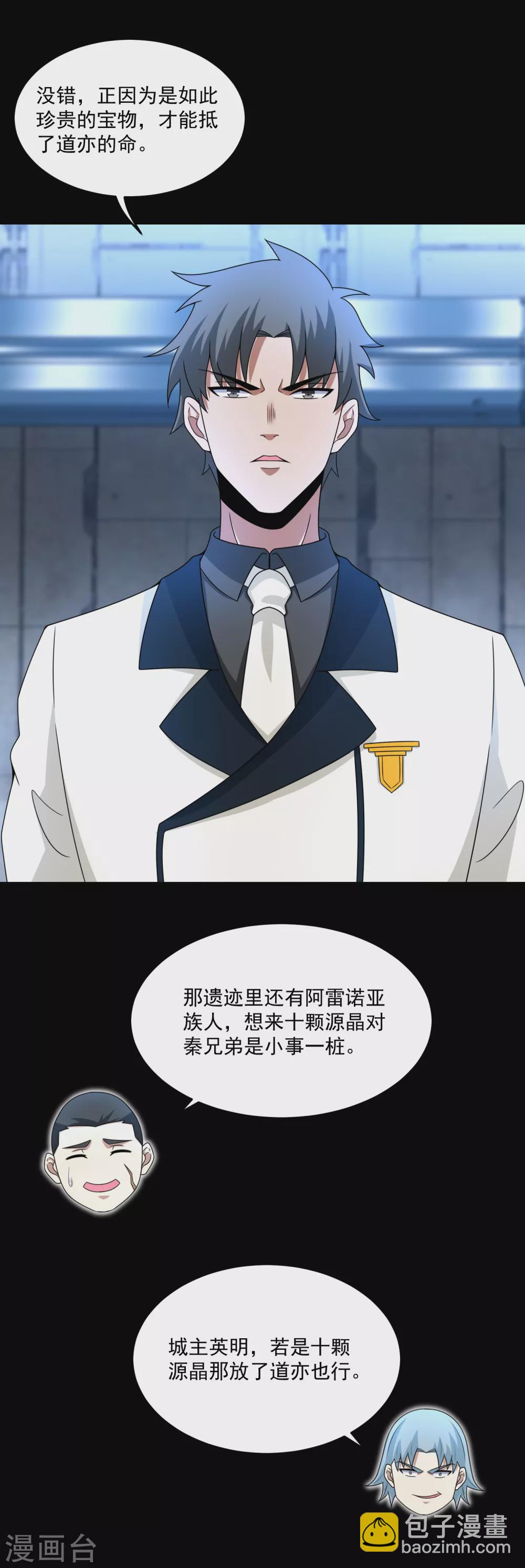 🍟末世为王 第319话 交易 第22页