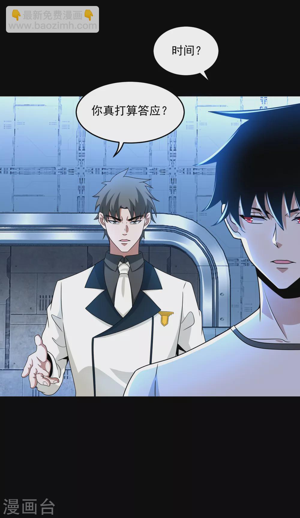 🍟末世为王 第319话 交易 第23页