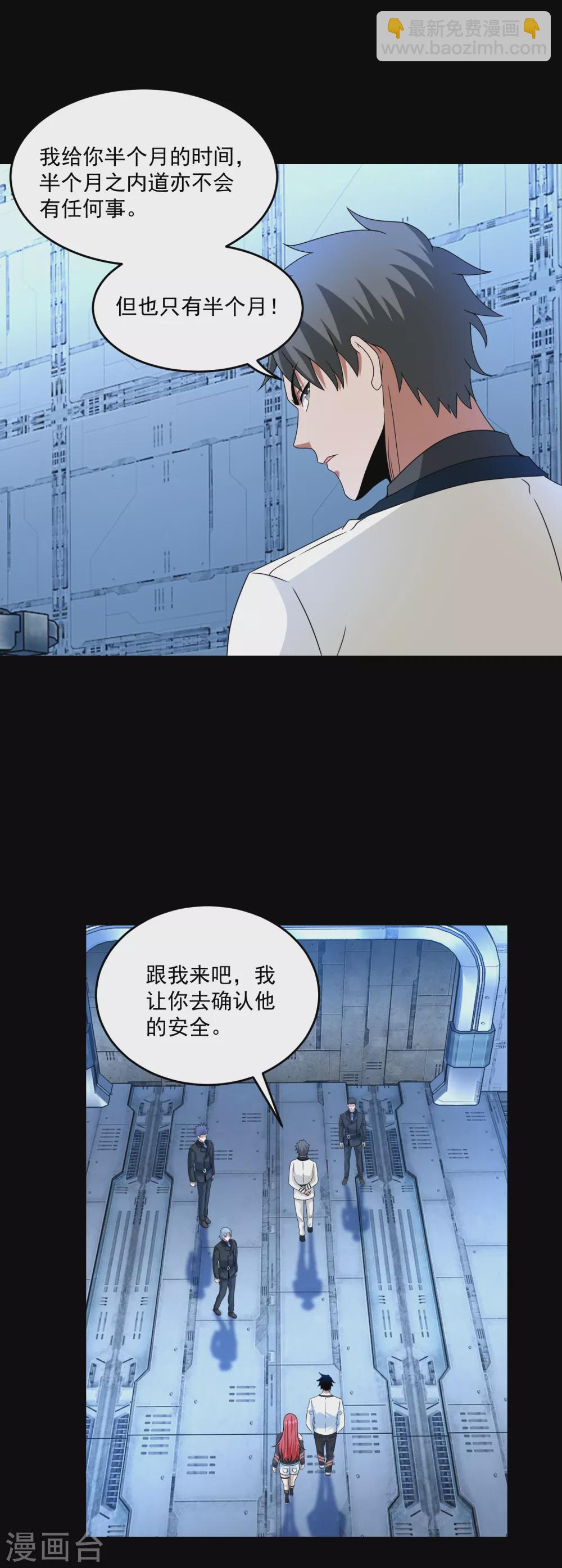 🍟末世为王 第319话 交易 第25页
