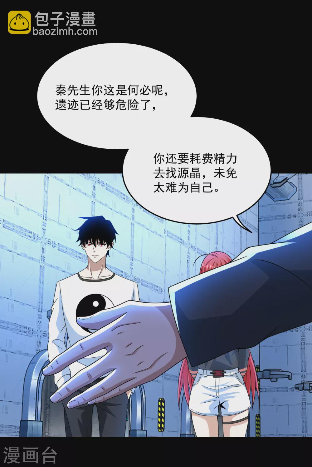 🍟末世为王 第319话 交易 第26页