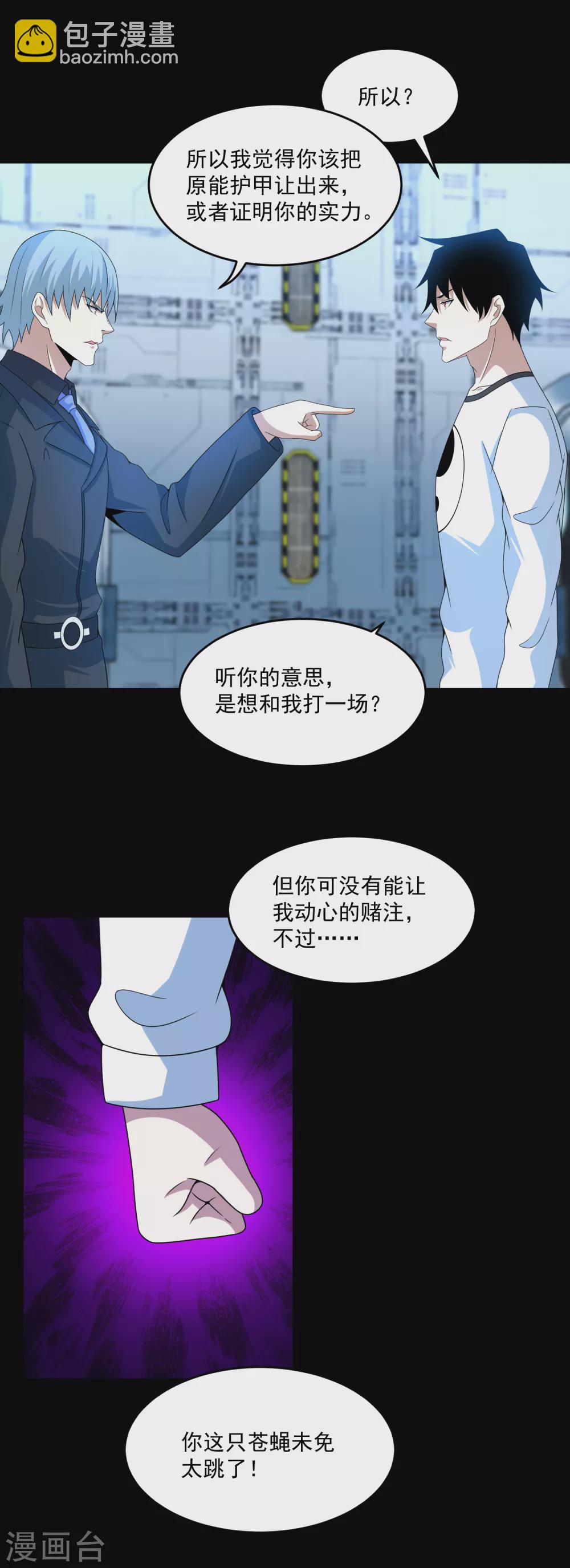 🍟末世为王 第319话 交易 第28页