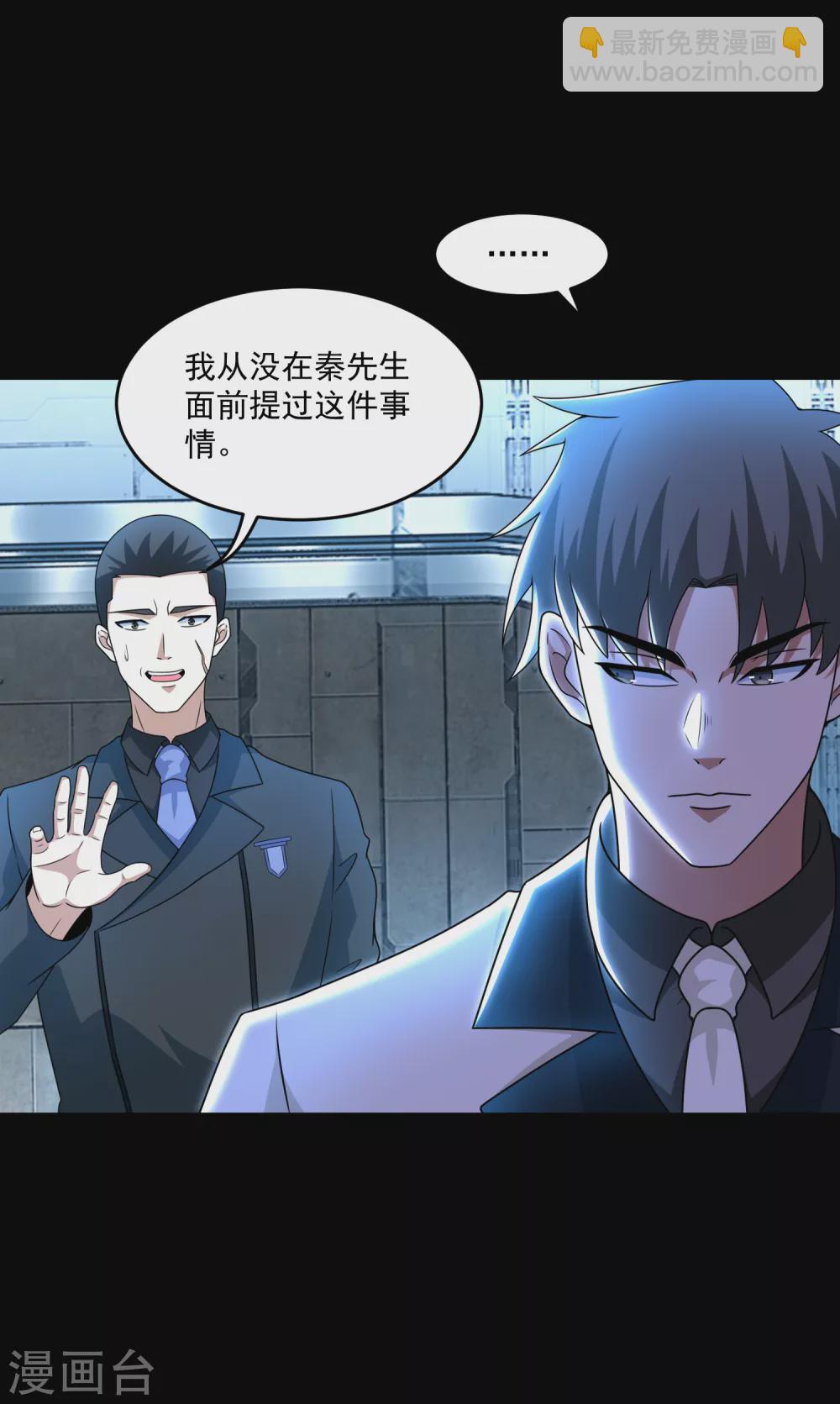 🍟末世为王 第319话 交易 第5页