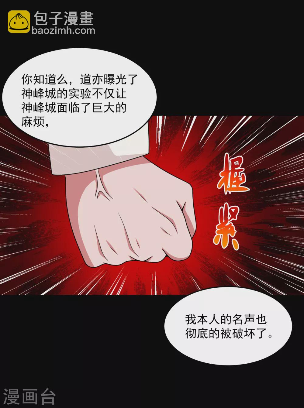 🍟末世为王 第319话 交易 第8页