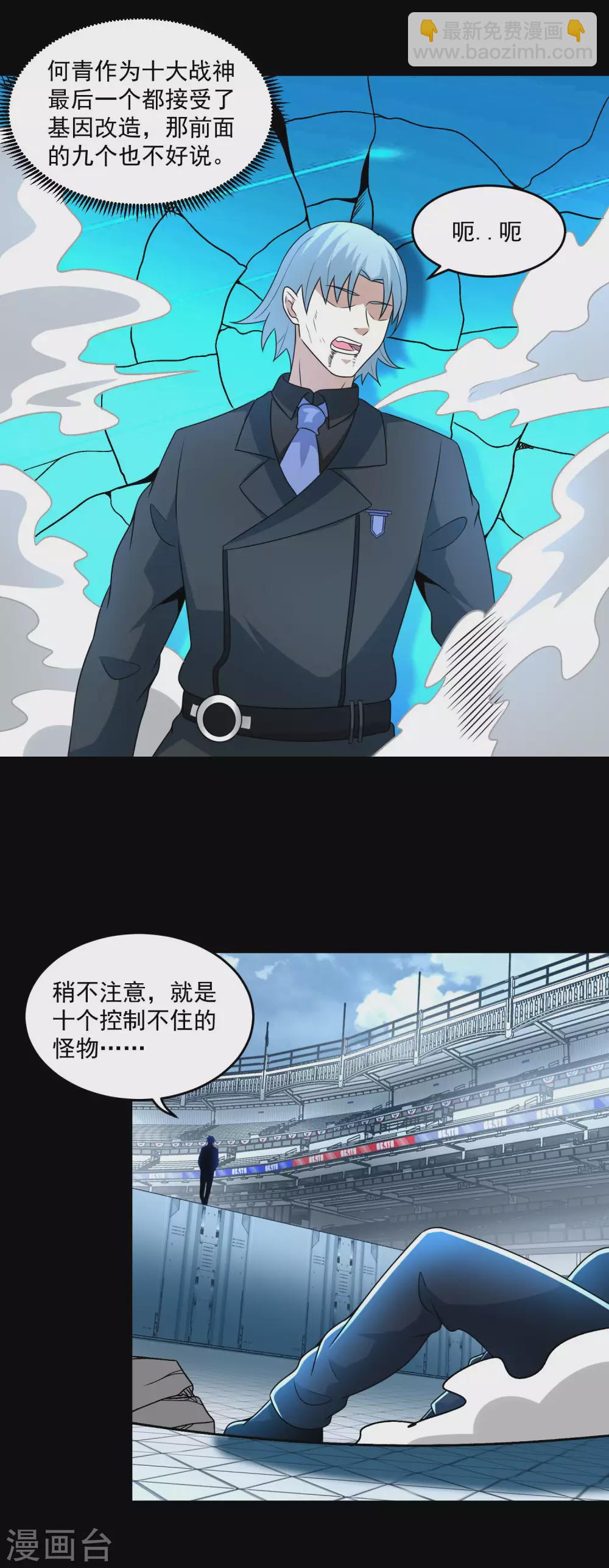 🍟末世为王 第321话 战神？改造人 第13页