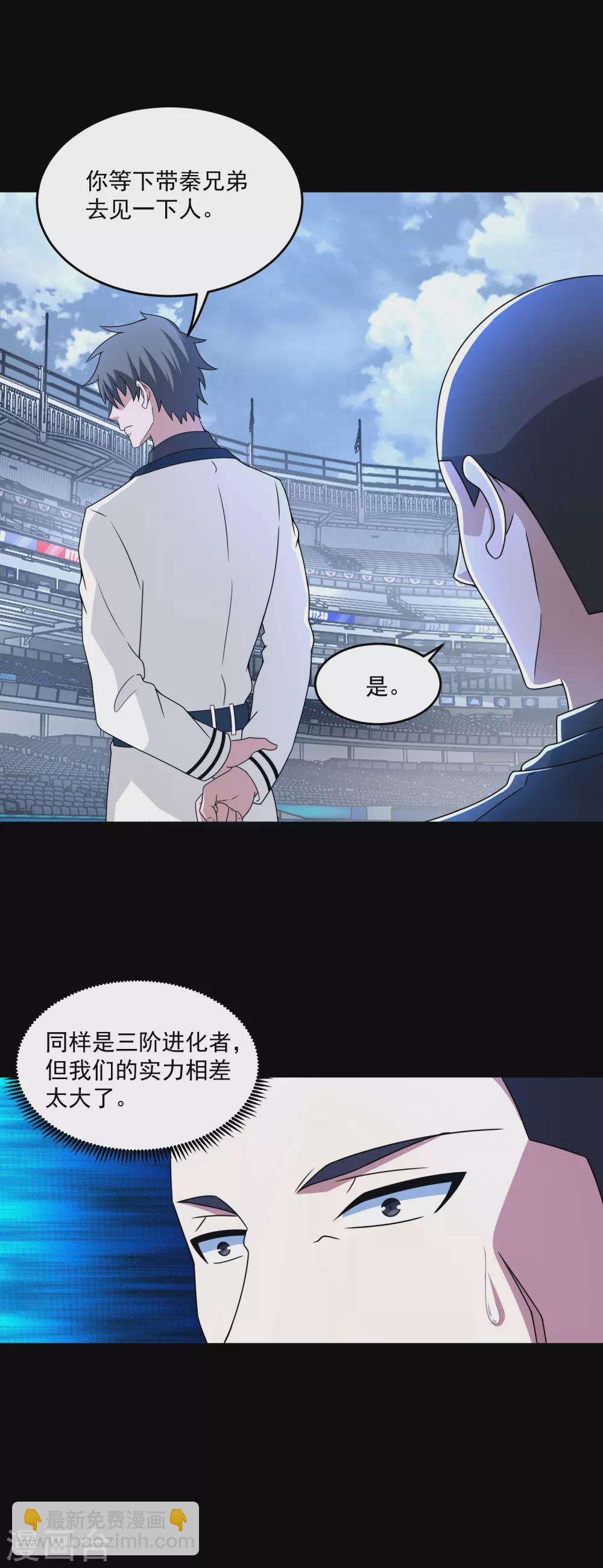 🍟末世为王 第321话 战神？改造人 第17页
