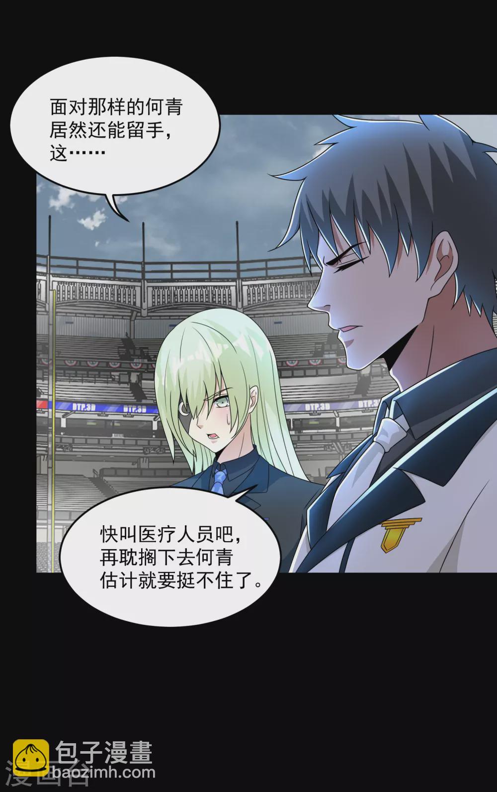 🍟末世为王 第321话 战神？改造人 第21页
