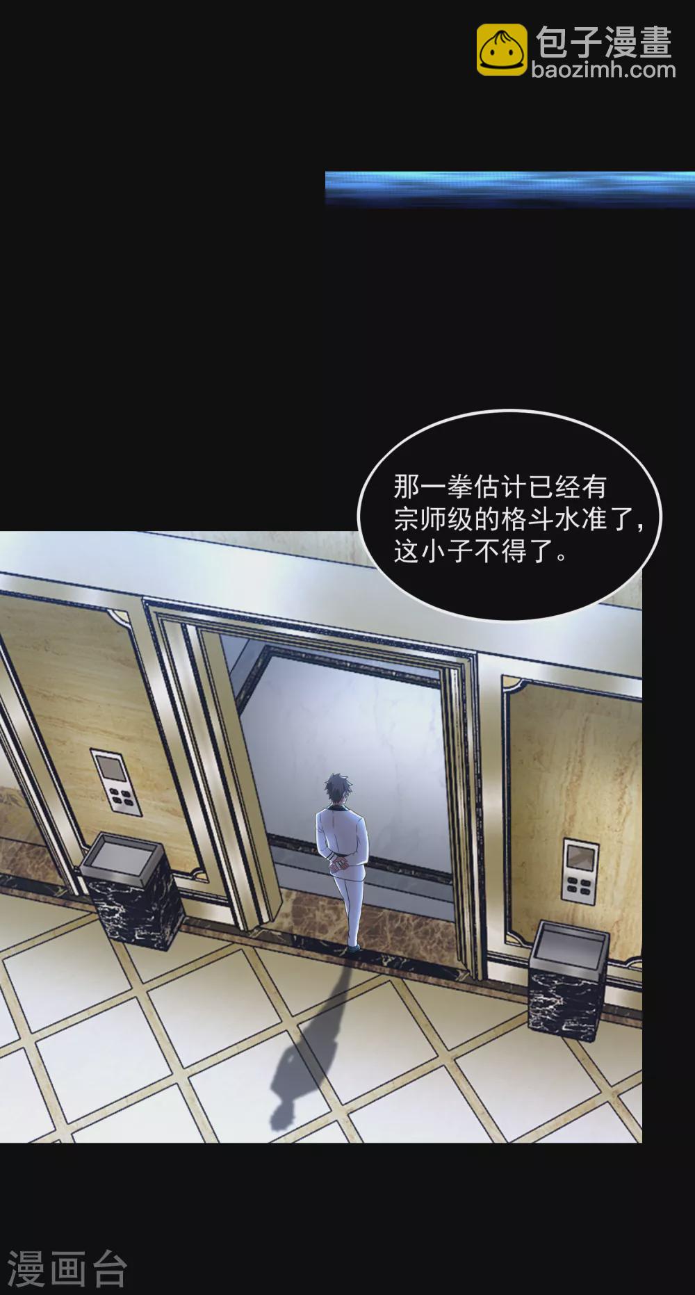 🍟末世为王 第321话 战神？改造人 第23页
