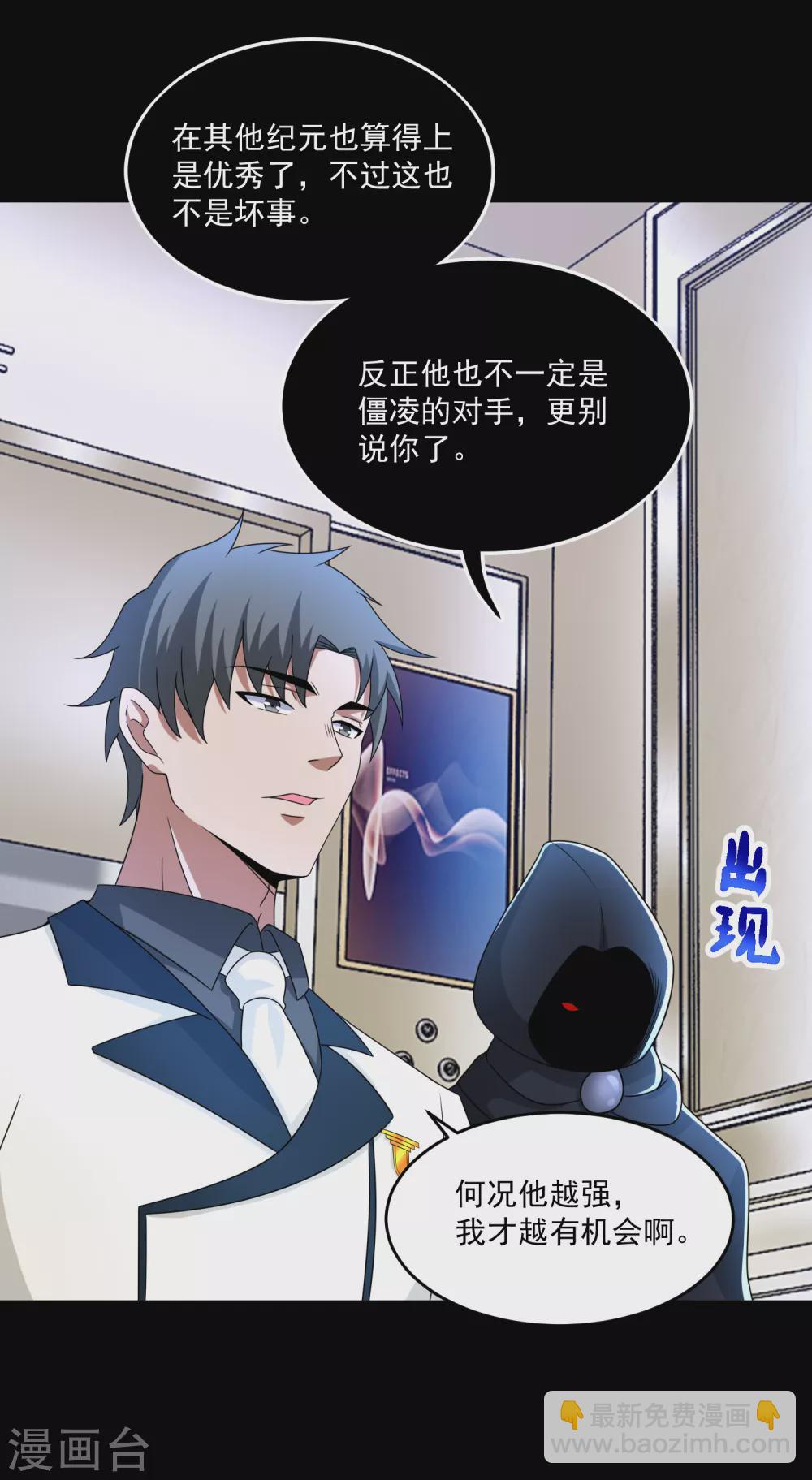 🍟末世为王 第321话 战神？改造人 第25页