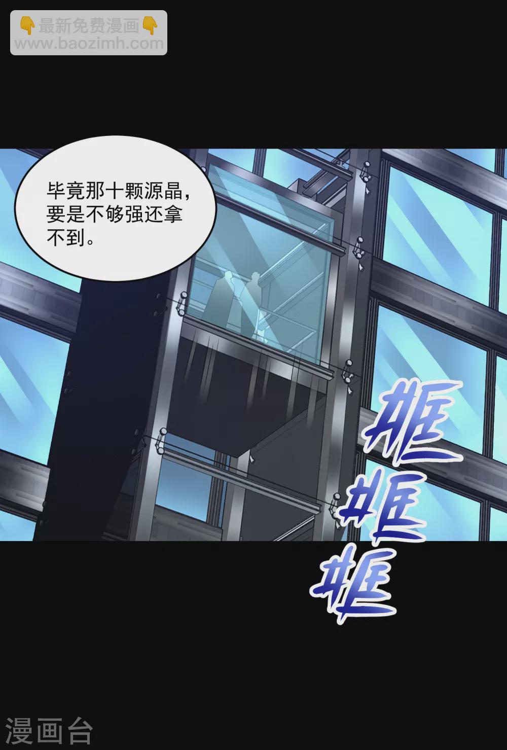 🍟末世为王 第321话 战神？改造人 第26页