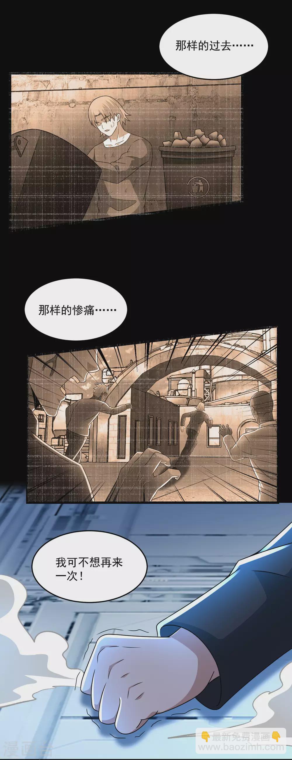 🍟末世为王 第321话 战神？改造人 第3页