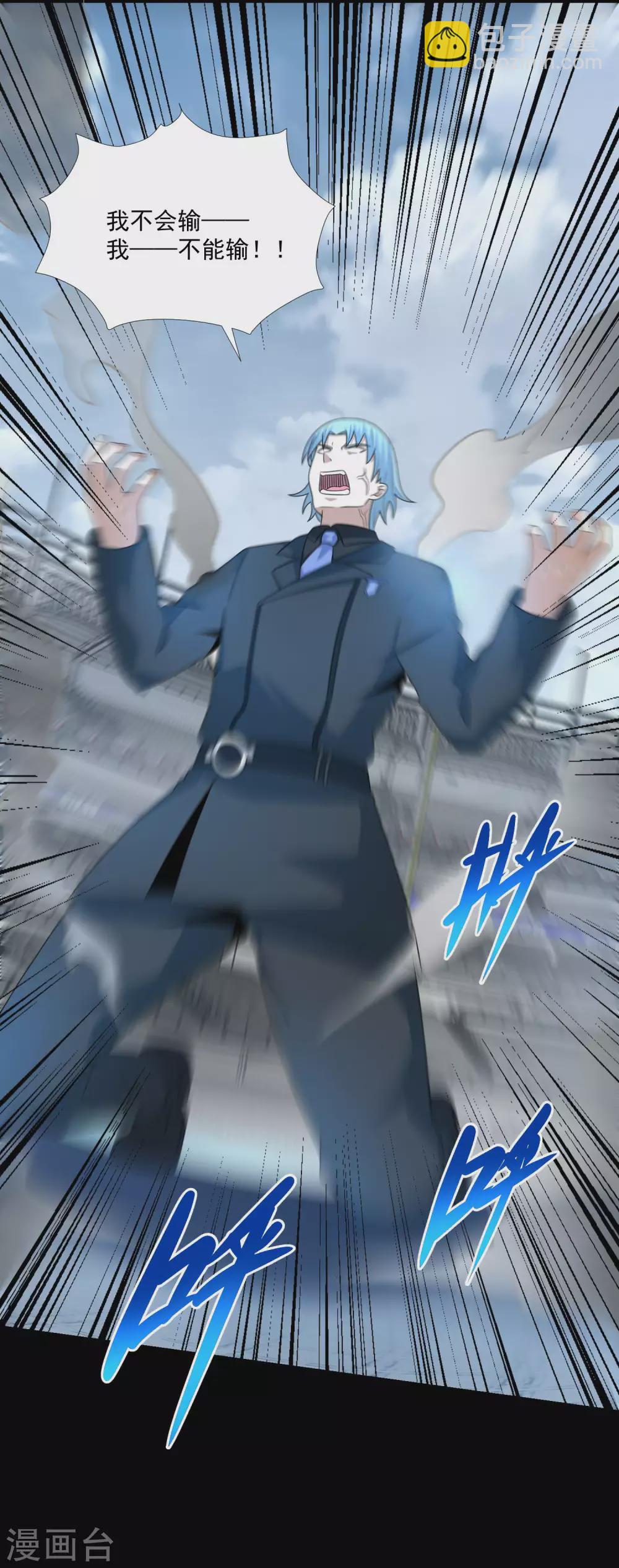🍟末世为王 第321话 战神？改造人 第4页
