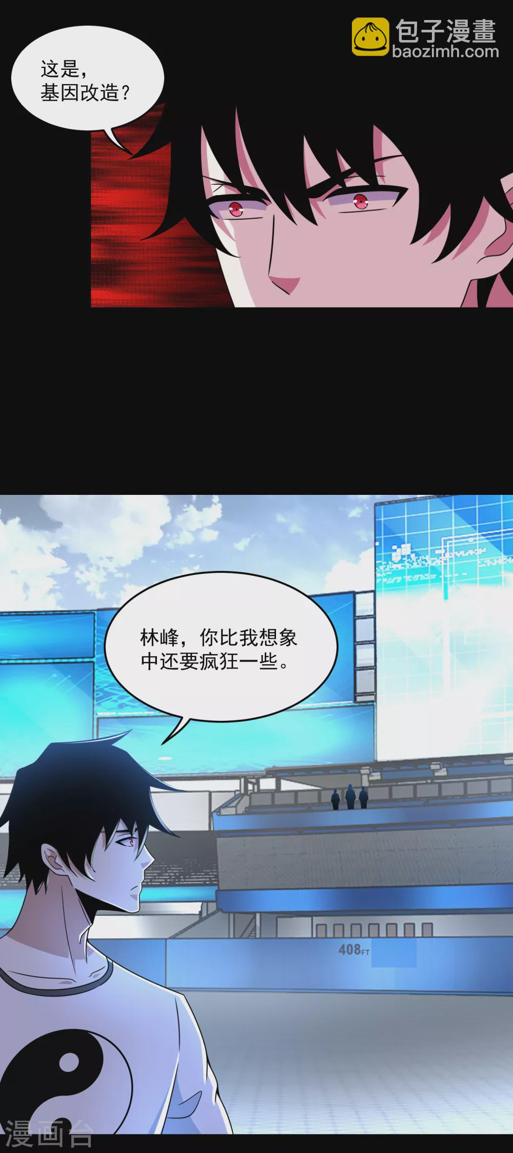 🍟末世为王 第321话 战神？改造人 第5页