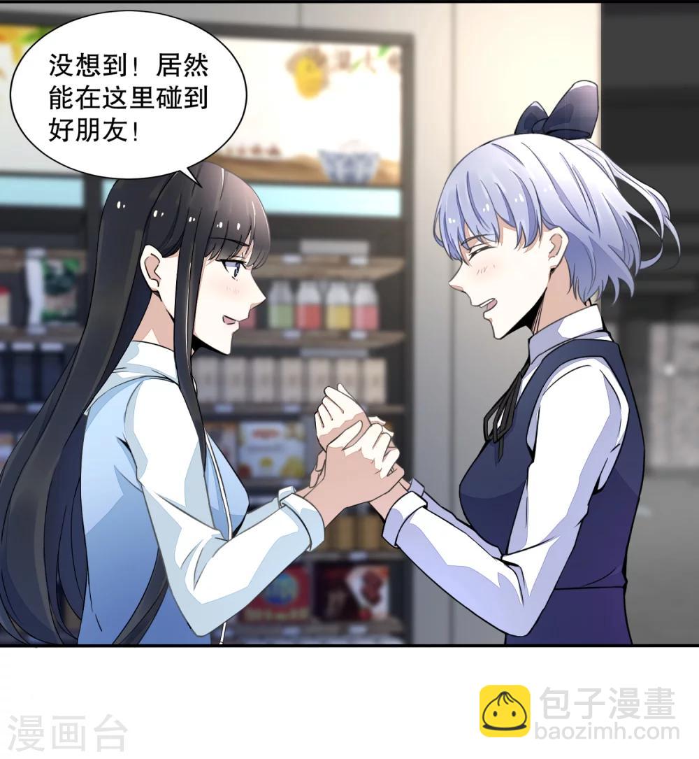 🍟末世为王 第33话 再遇幸存者 第10页