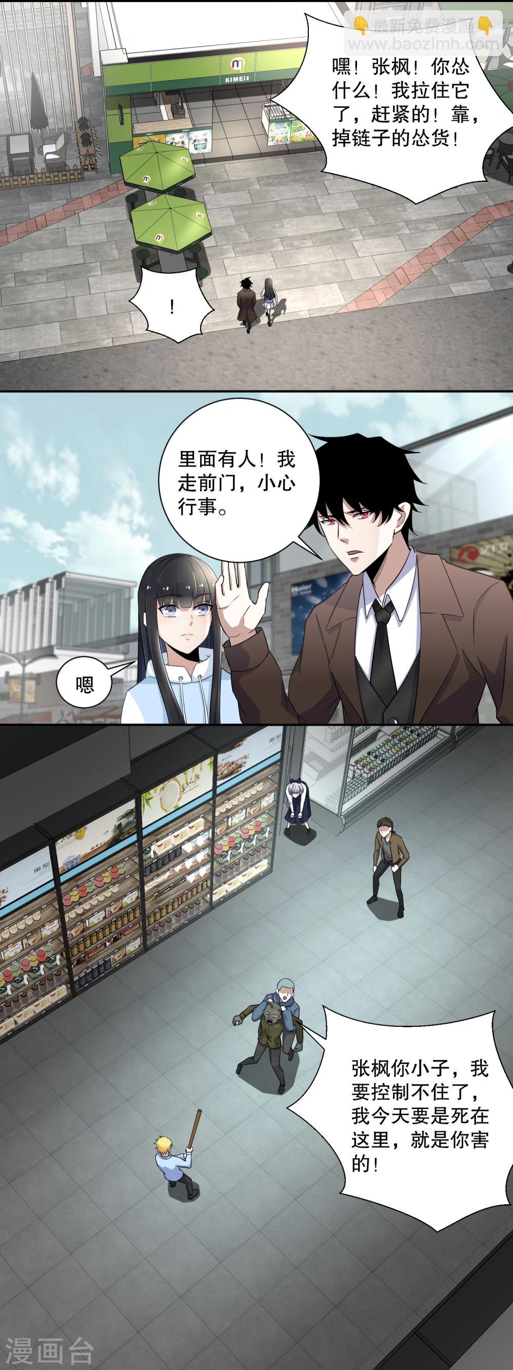 🍟末世为王 第33话 再遇幸存者 第2页