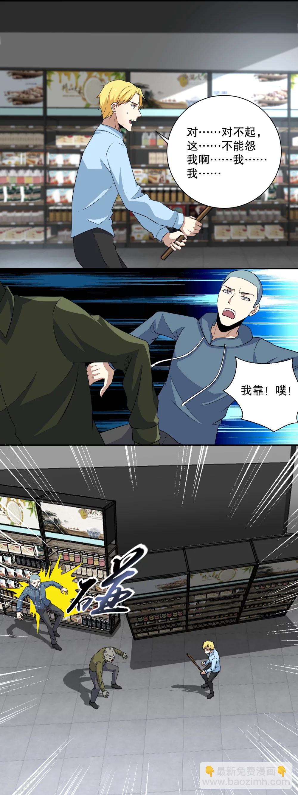 🍟末世为王 第33话 再遇幸存者 第3页