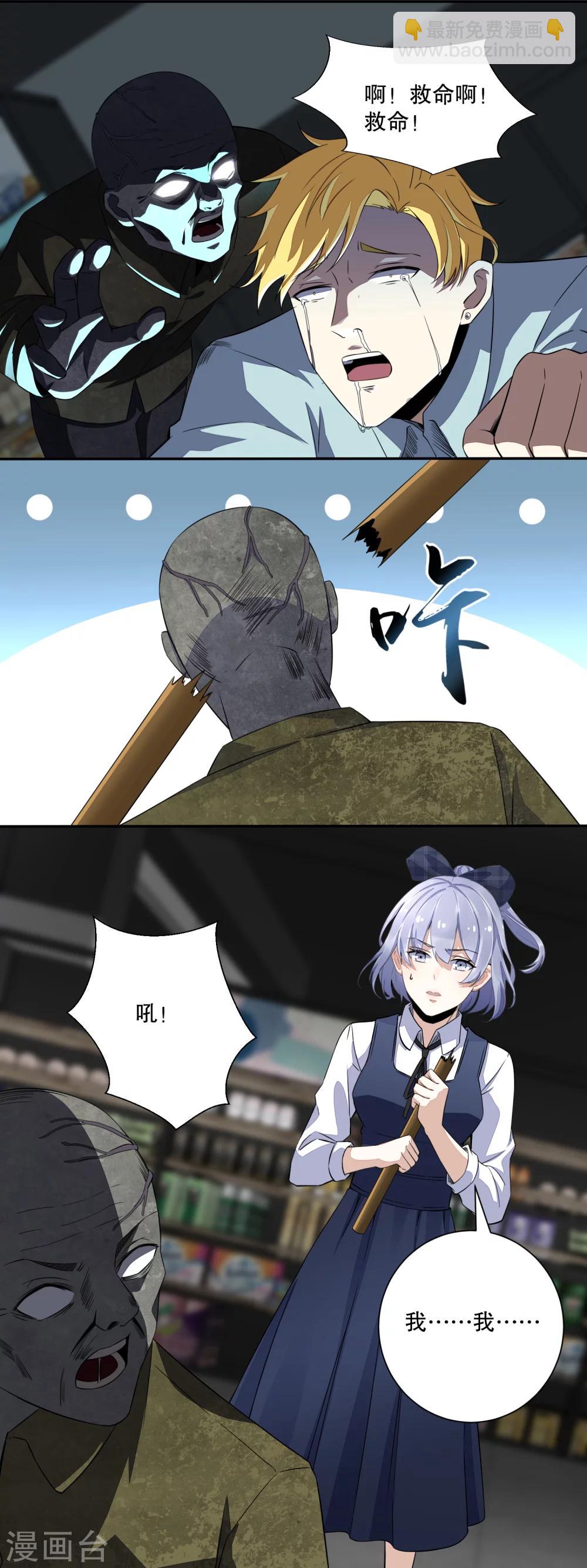 🍟末世为王 第33话 再遇幸存者 第5页