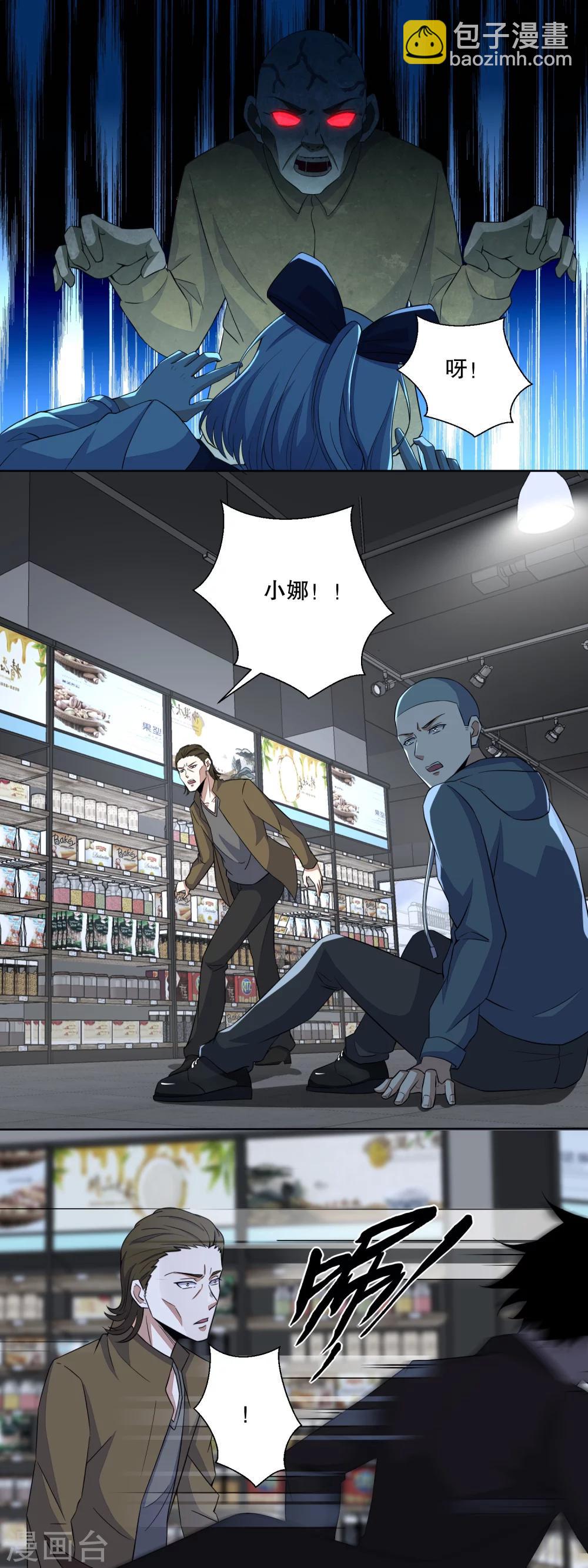 🍟末世为王 第33话 再遇幸存者 第6页