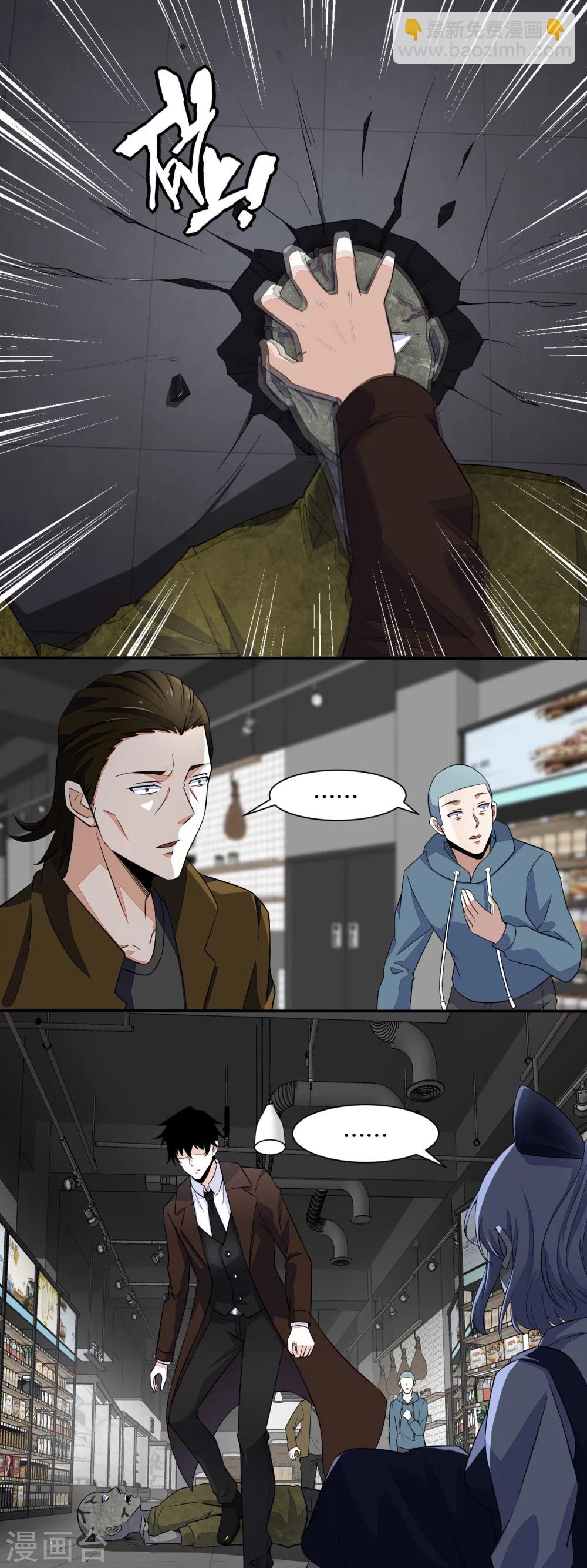 🍟末世为王 第33话 再遇幸存者 第8页