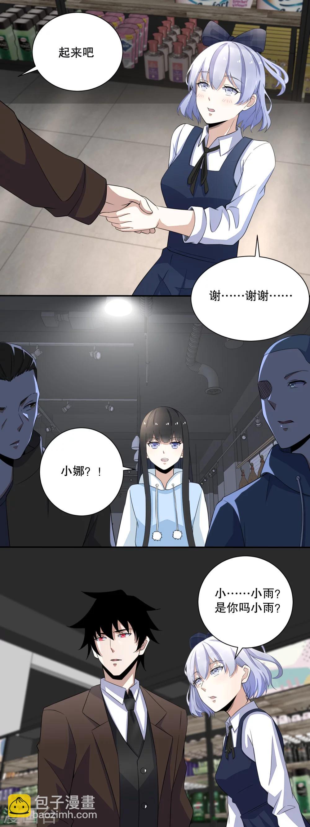 🍟末世为王 第33话 再遇幸存者 第9页