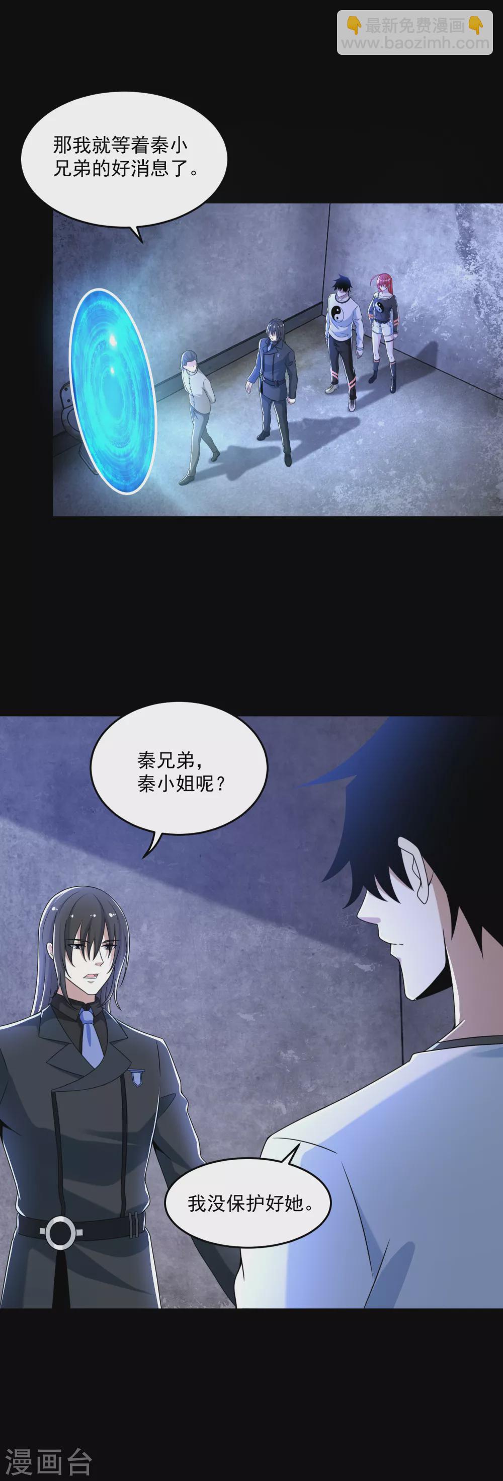 🍟末世为王 第323话 希望 第2页