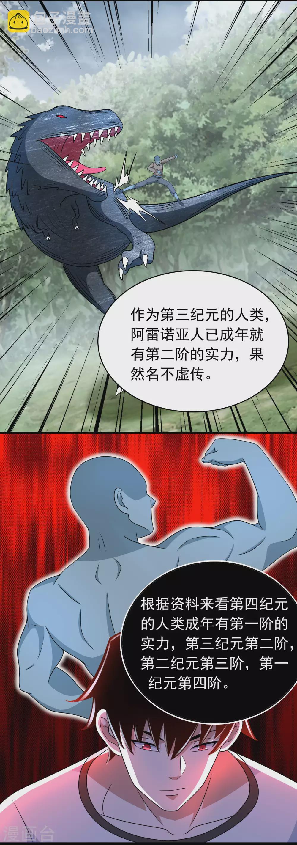 🍟末世为王 第325话 绝望 第19页