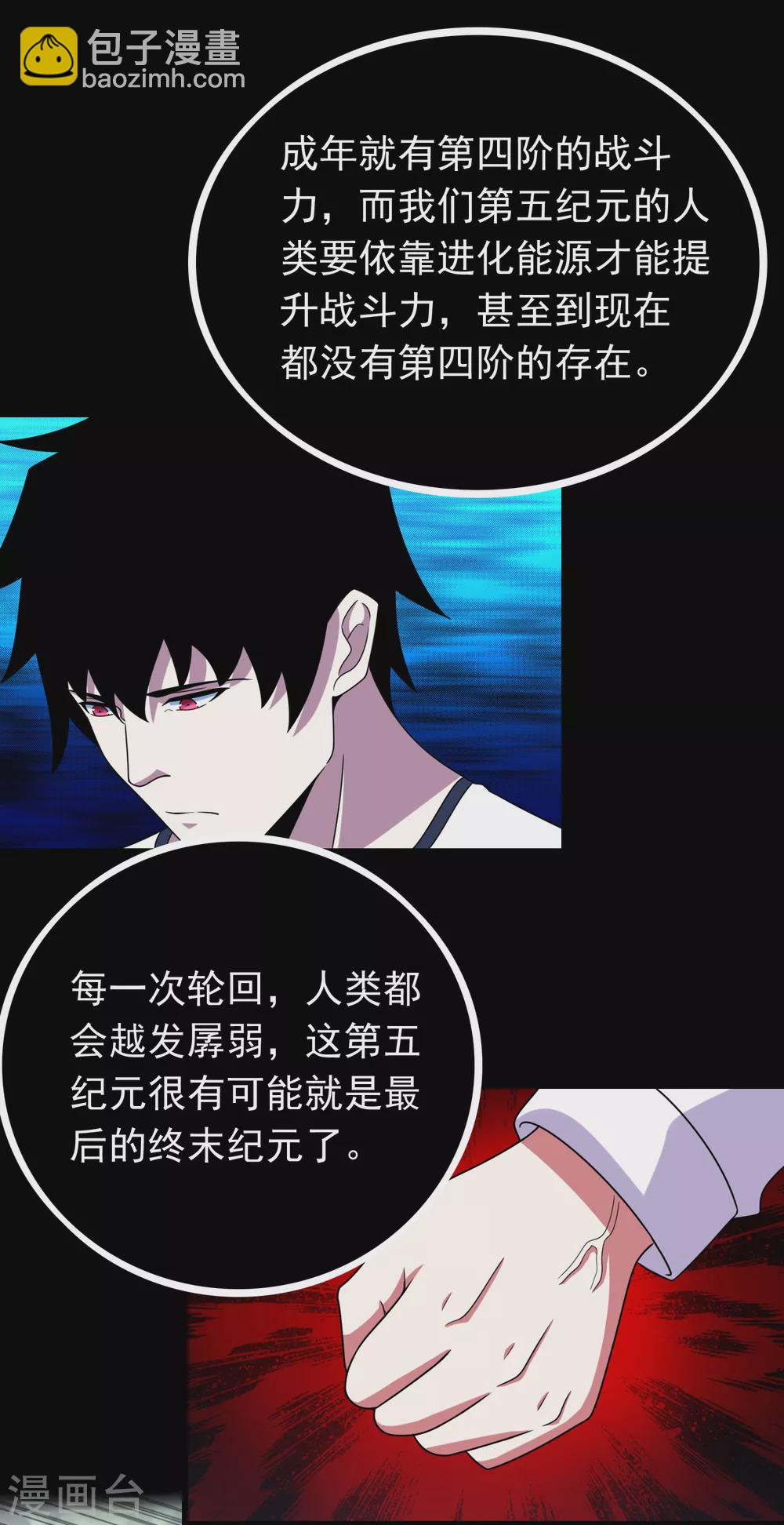 🍟末世为王 第325话 绝望 第20页