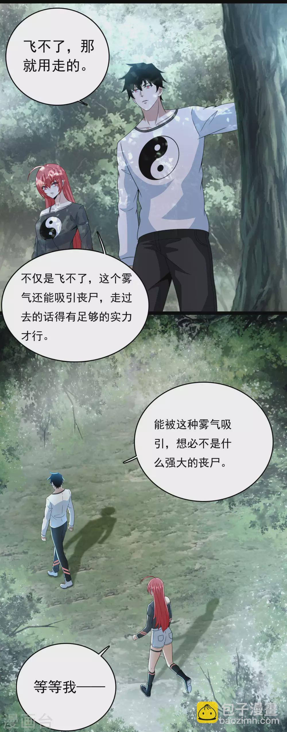 🍟末世为王 第325话 绝望 第7页
