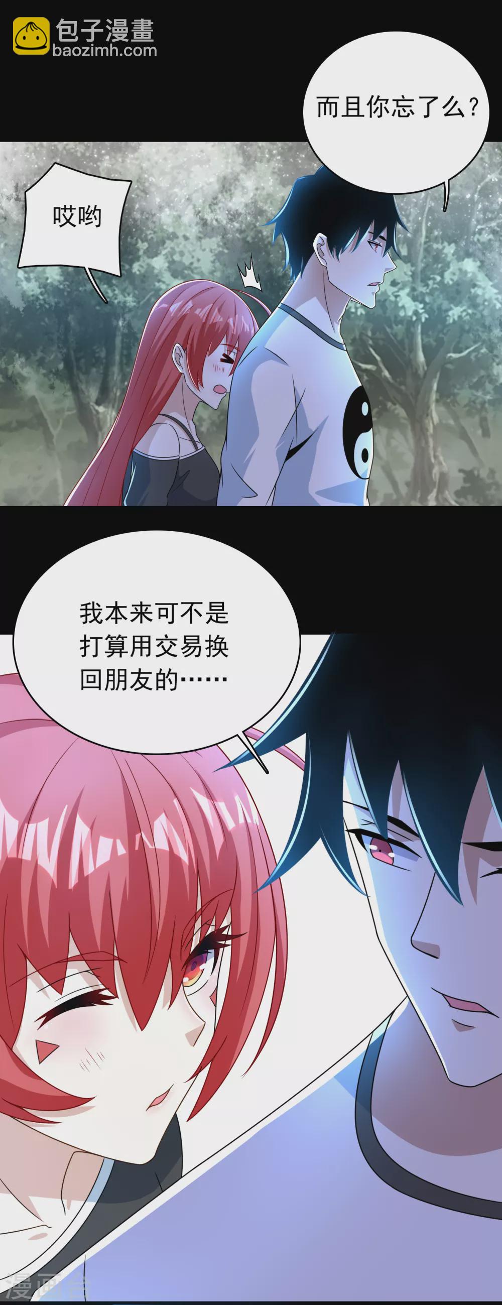 🍟末世为王 第325话 绝望 第9页