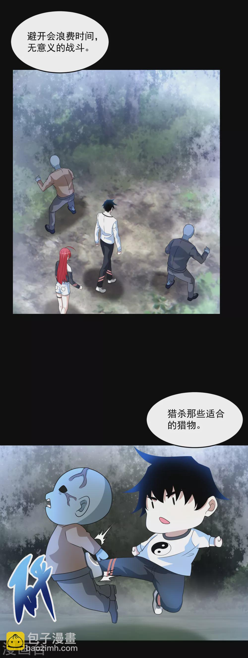 🍟末世为王 第327话 探索 第13页