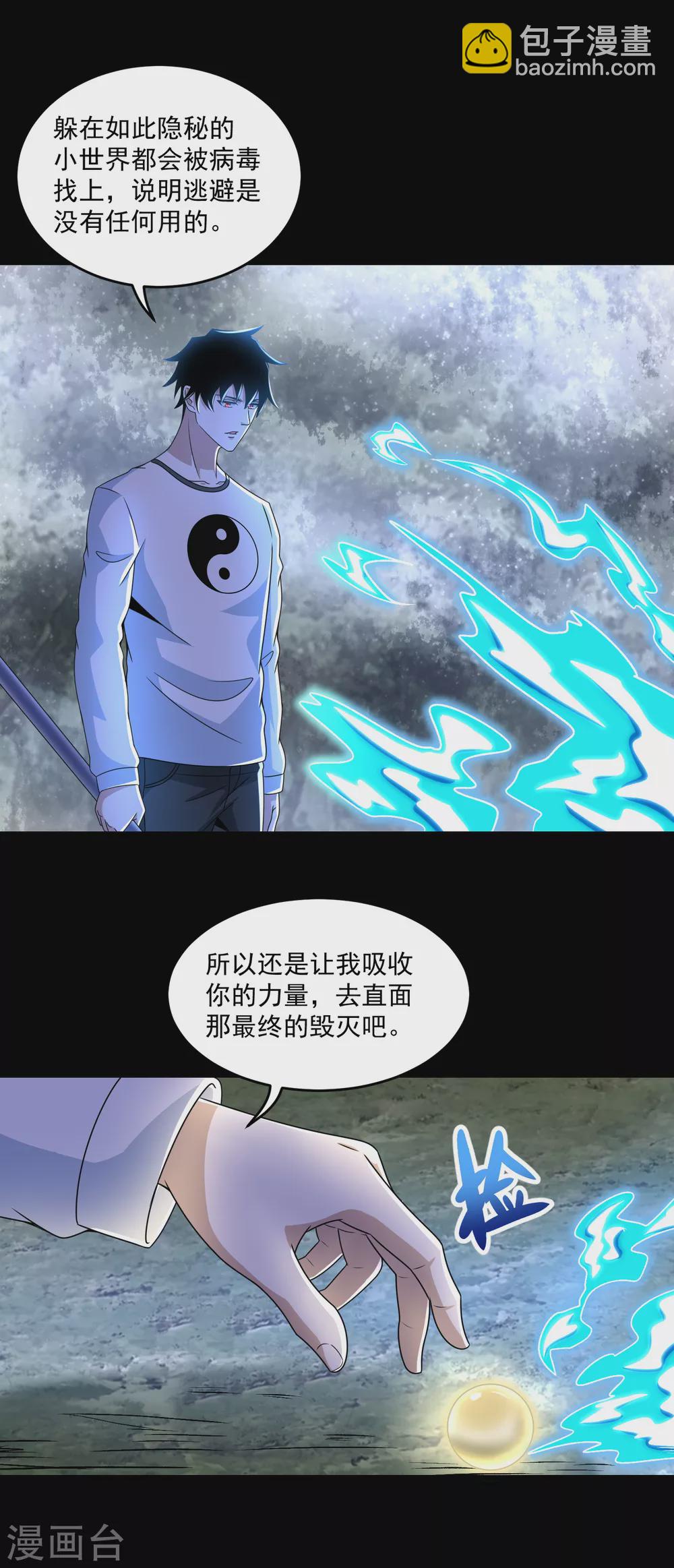 🍟末世为王 第327话 探索 第2页