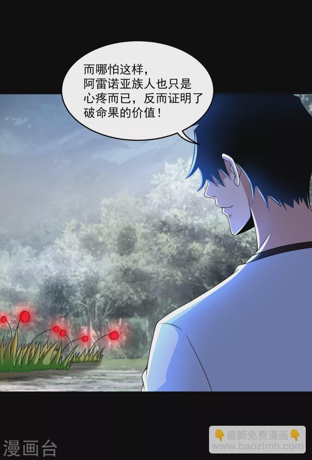 🍟末世为王 第327话 探索 第23页
